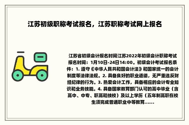 江苏初级职称考试报名，江苏职称考试网上报名