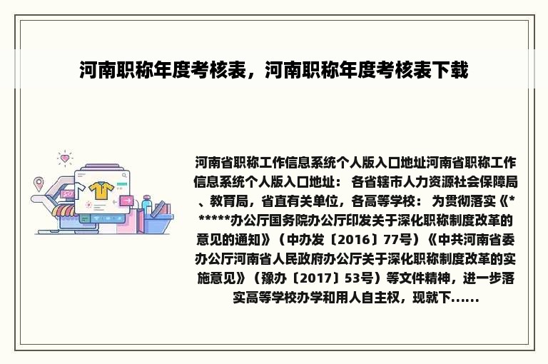 河南职称年度考核表，河南职称年度考核表下载