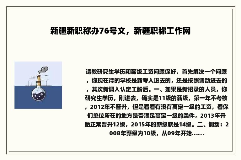 新疆新职称办76号文，新疆职称工作网