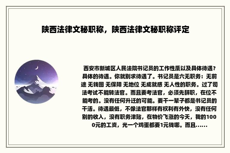 陕西法律文秘职称，陕西法律文秘职称评定