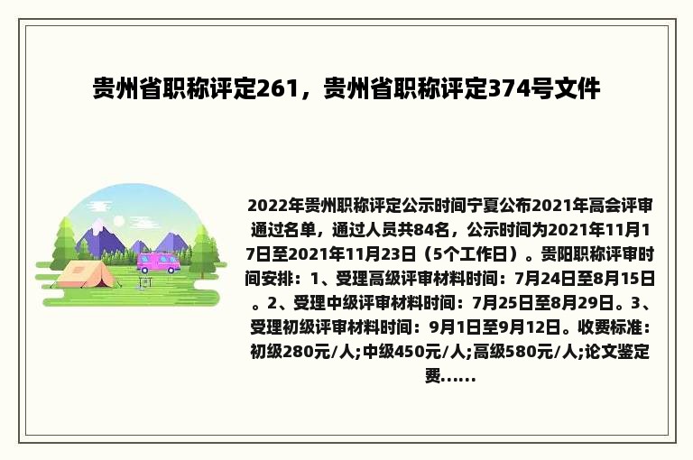 贵州省职称评定261，贵州省职称评定374号文件