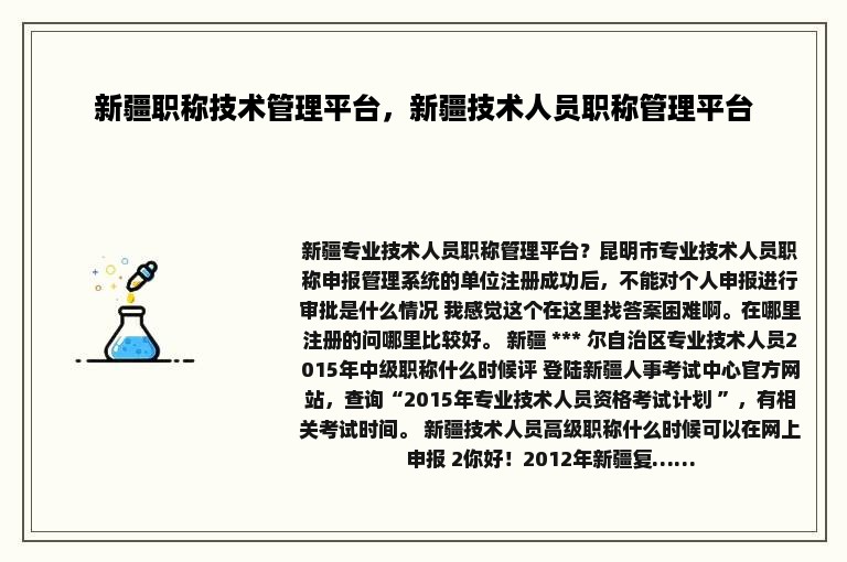 新疆职称技术管理平台，新疆技术人员职称管理平台