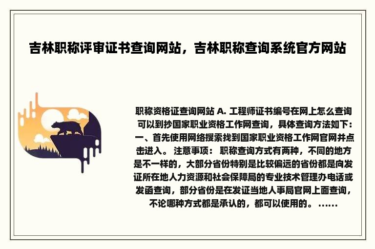 吉林职称评审证书查询网站，吉林职称查询系统官方网站