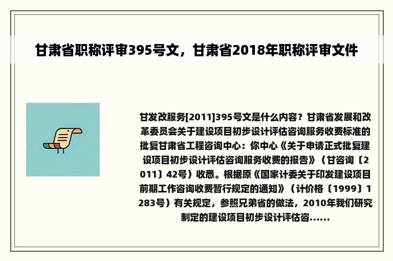 甘肃省职称评审395号文，甘肃省2018年职称评审文件