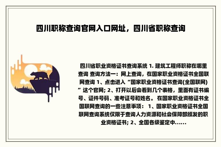 四川职称查询官网入口网址，四川省职称查询