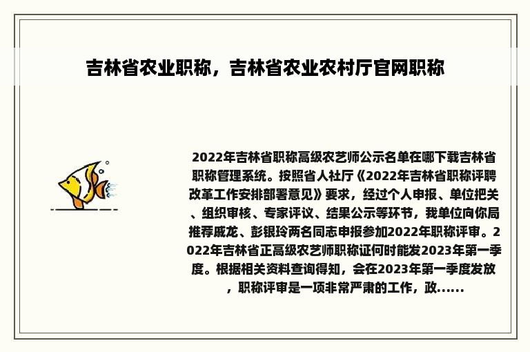 吉林省农业职称，吉林省农业农村厅官网职称