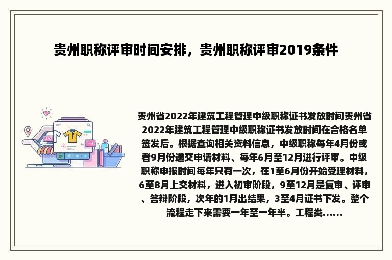 贵州职称评审时间安排，贵州职称评审2019条件