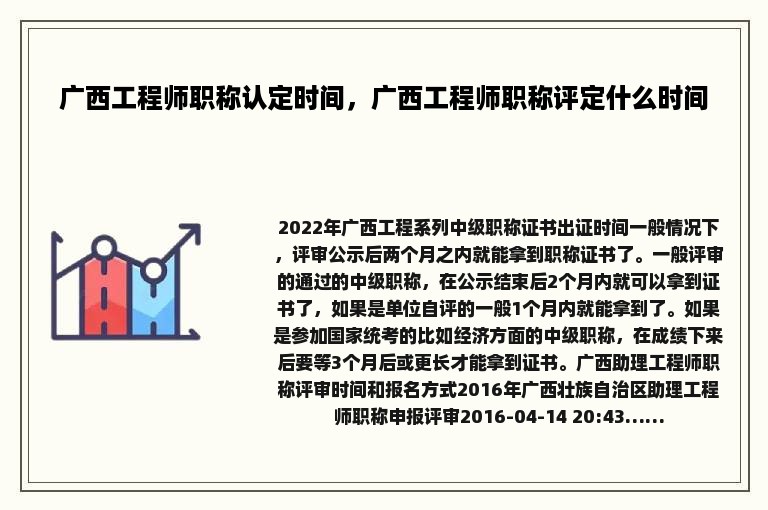 广西工程师职称认定时间，广西工程师职称评定什么时间