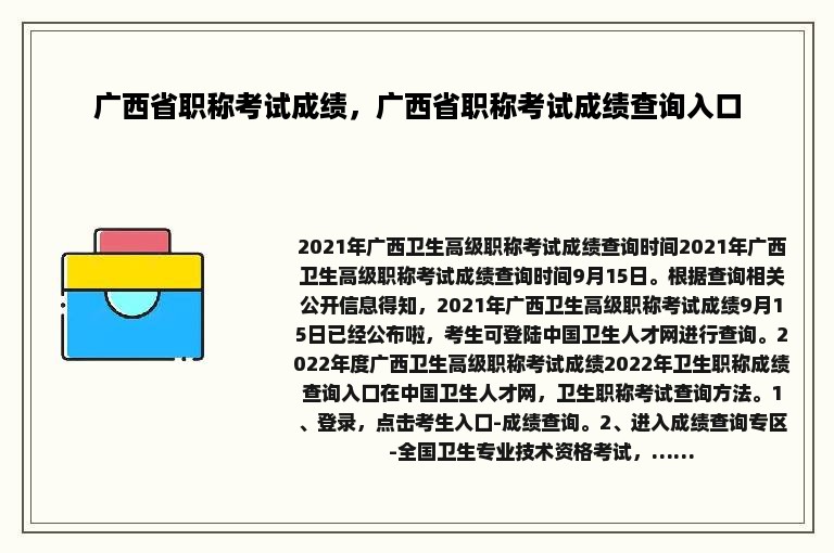 广西省职称考试成绩，广西省职称考试成绩查询入口