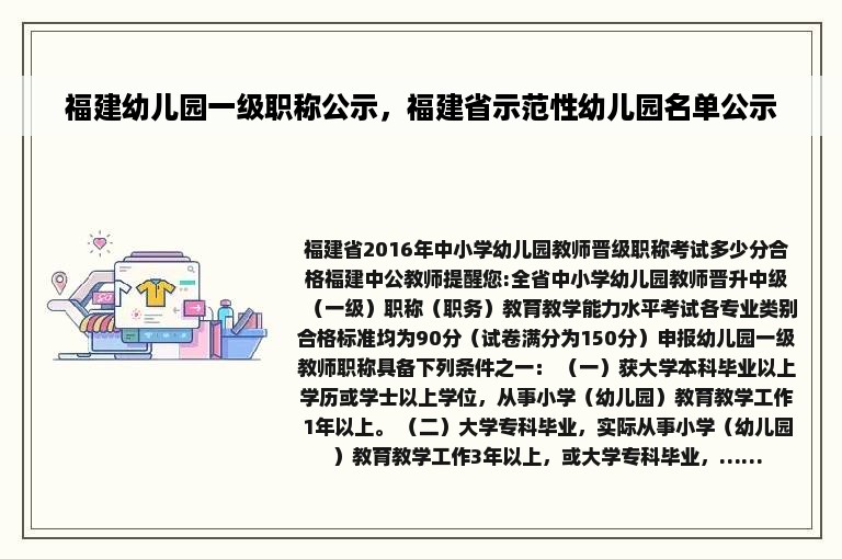 福建幼儿园一级职称公示，福建省示范性幼儿园名单公示