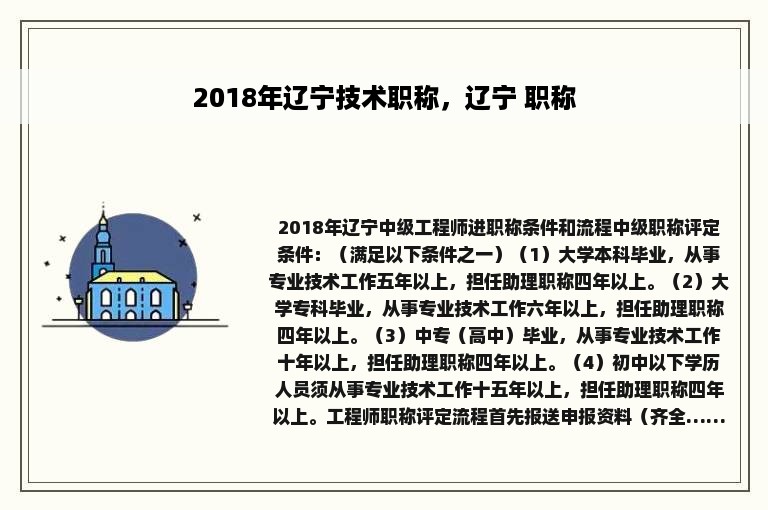 2018年辽宁技术职称，辽宁 职称