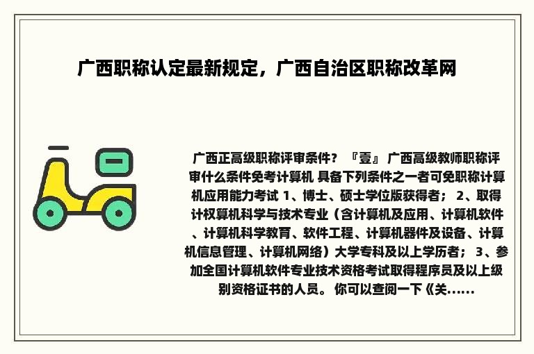 广西职称认定最新规定，广西自治区职称改革网