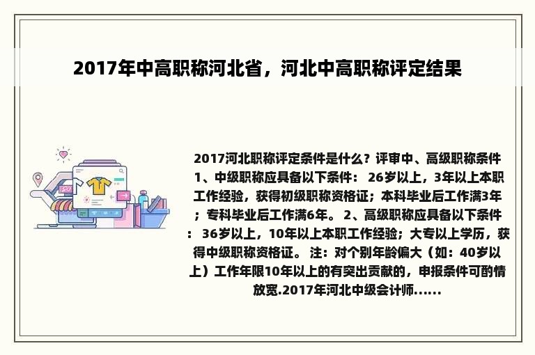 2017年中高职称河北省，河北中高职称评定结果