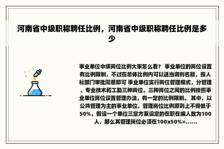 河南省中级职称聘任比例，河南省中级职称聘任比例是多少