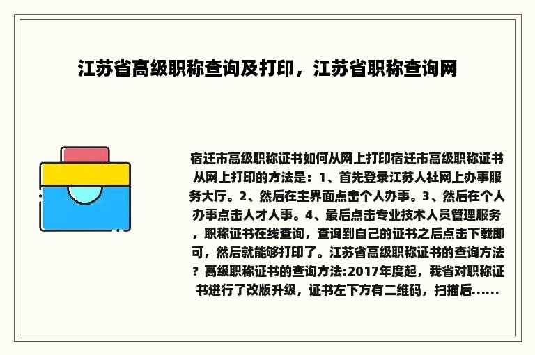 江苏省高级职称查询及打印，江苏省职称查询网