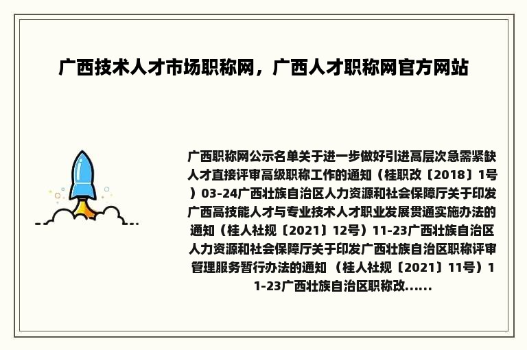 广西技术人才市场职称网，广西人才职称网官方网站