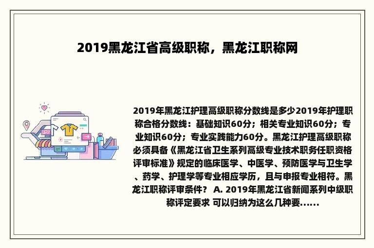 2019黑龙江省高级职称，黑龙江职称网