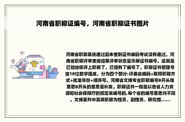 河南省职称证编号，河南省职称证书图片