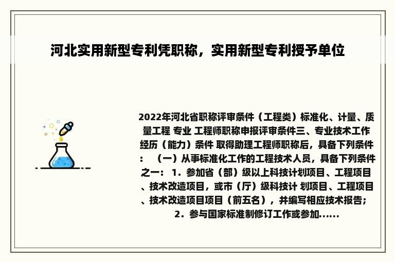 河北实用新型专利凭职称，实用新型专利授予单位