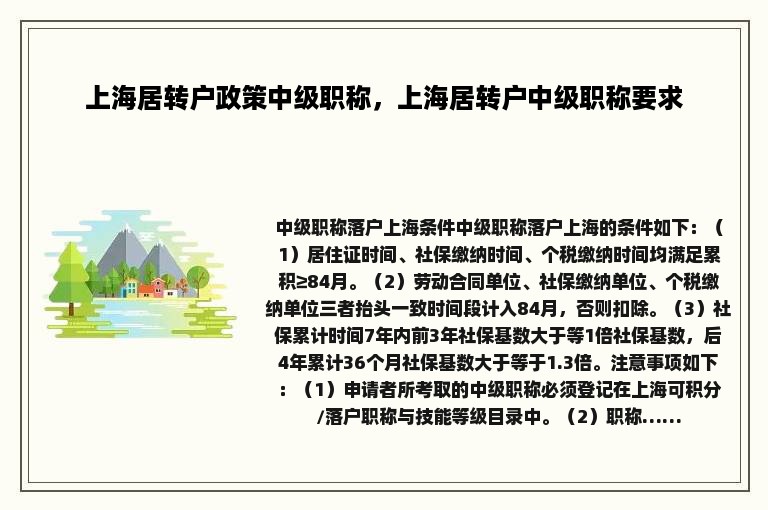 上海居转户政策中级职称，上海居转户中级职称要求