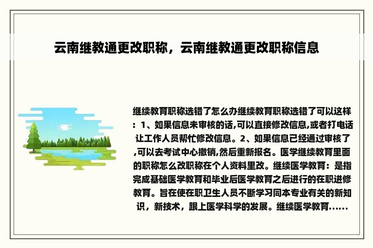 云南继教通更改职称，云南继教通更改职称信息