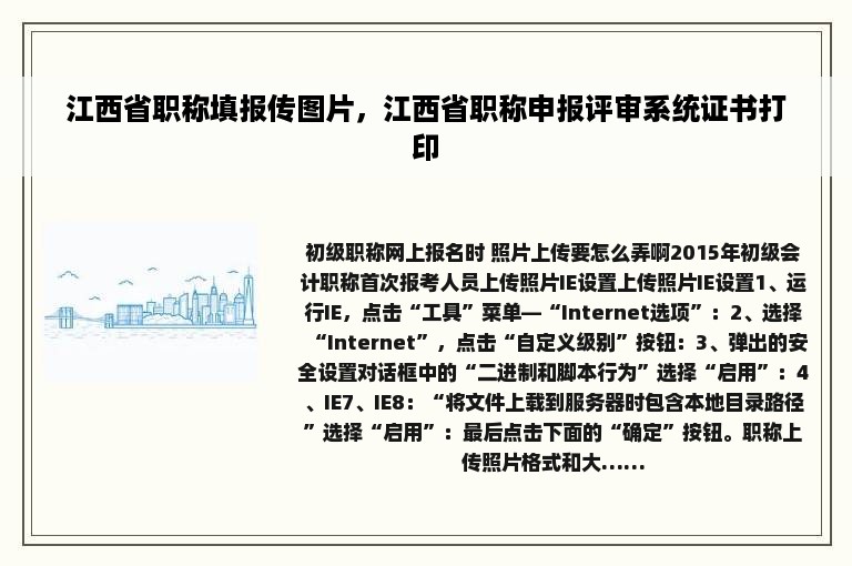 江西省职称填报传图片，江西省职称申报评审系统证书打印