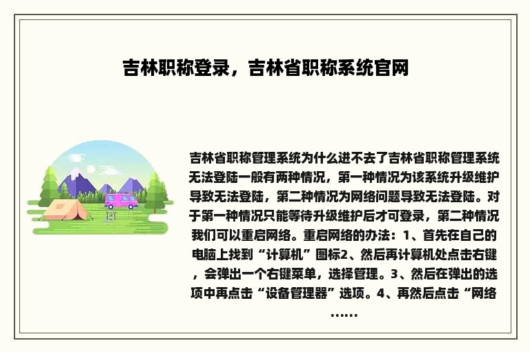 吉林职称登录，吉林省职称系统官网