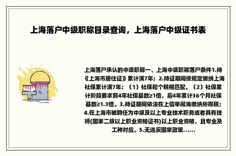 上海落户中级职称目录查询，上海落户中级证书表