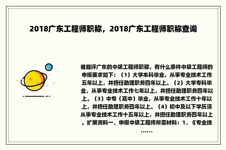 2018广东工程师职称，2018广东工程师职称查询