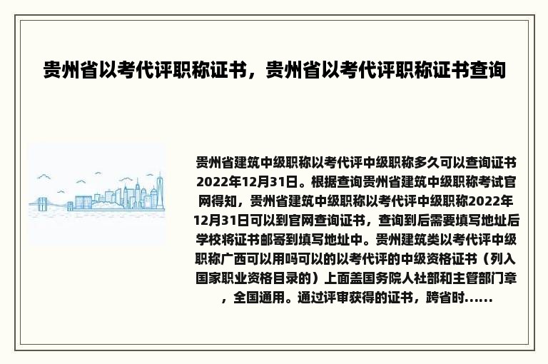 贵州省以考代评职称证书，贵州省以考代评职称证书查询