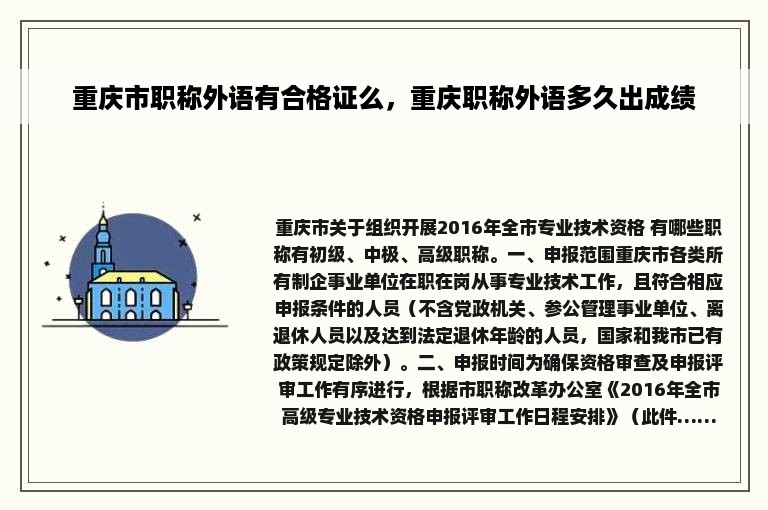 重庆市职称外语有合格证么，重庆职称外语多久出成绩