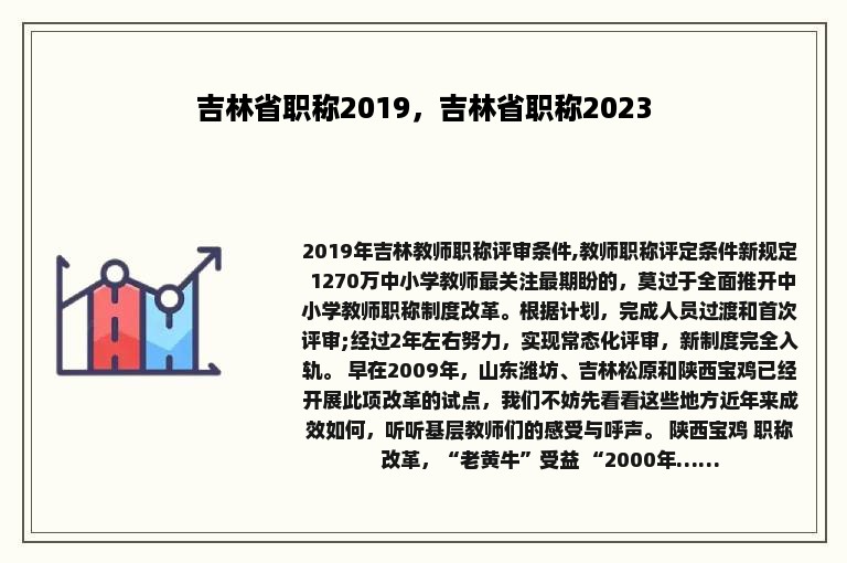 吉林省职称2019，吉林省职称2023