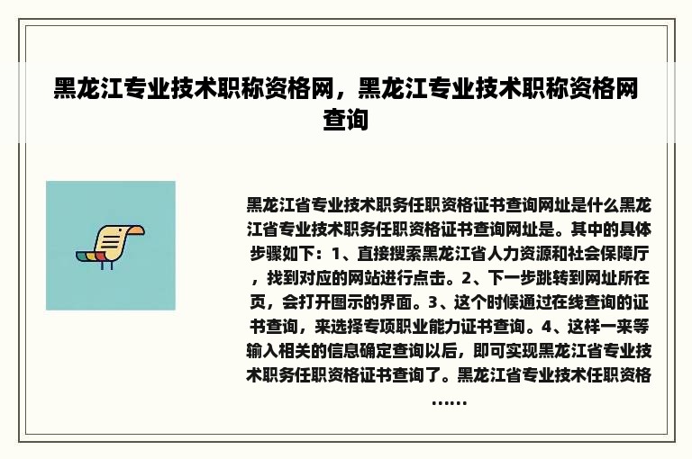 黑龙江专业技术职称资格网，黑龙江专业技术职称资格网查询