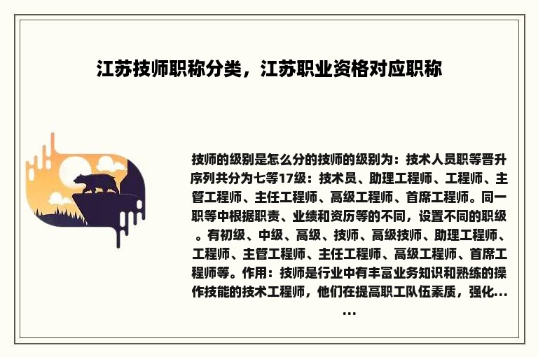 江苏技师职称分类，江苏职业资格对应职称