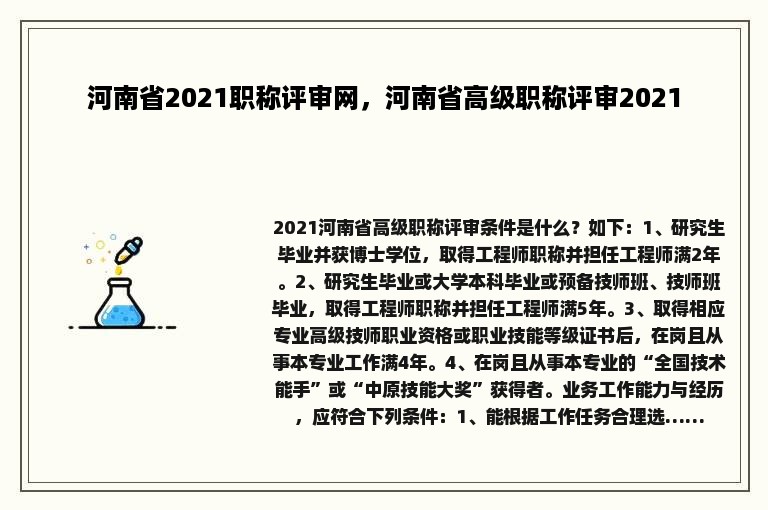 河南省2021职称评审网，河南省高级职称评审2021