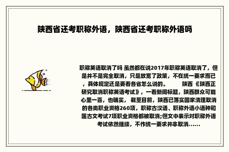 陕西省还考职称外语，陕西省还考职称外语吗