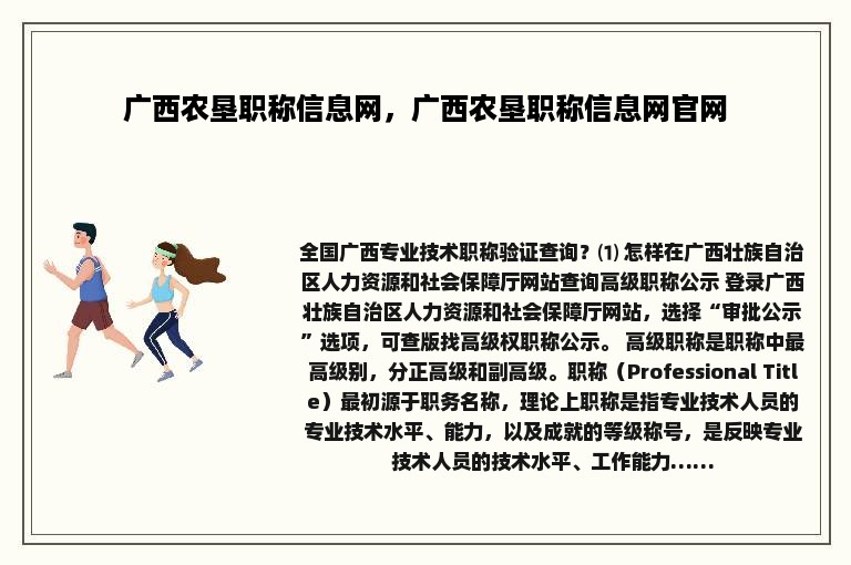 广西农垦职称信息网，广西农垦职称信息网官网