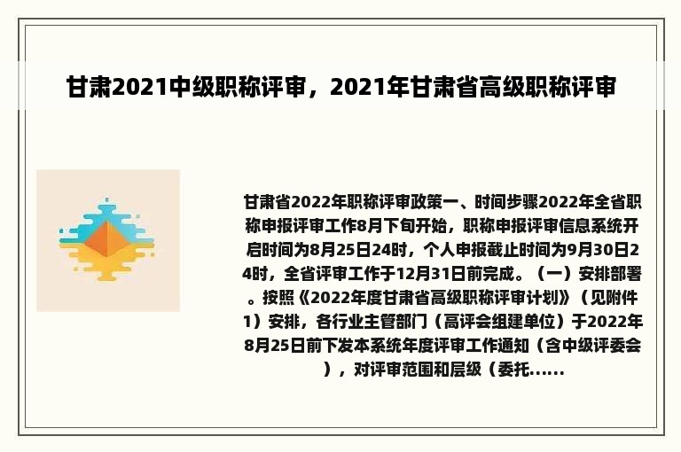 甘肃2021中级职称评审，2021年甘肃省高级职称评审