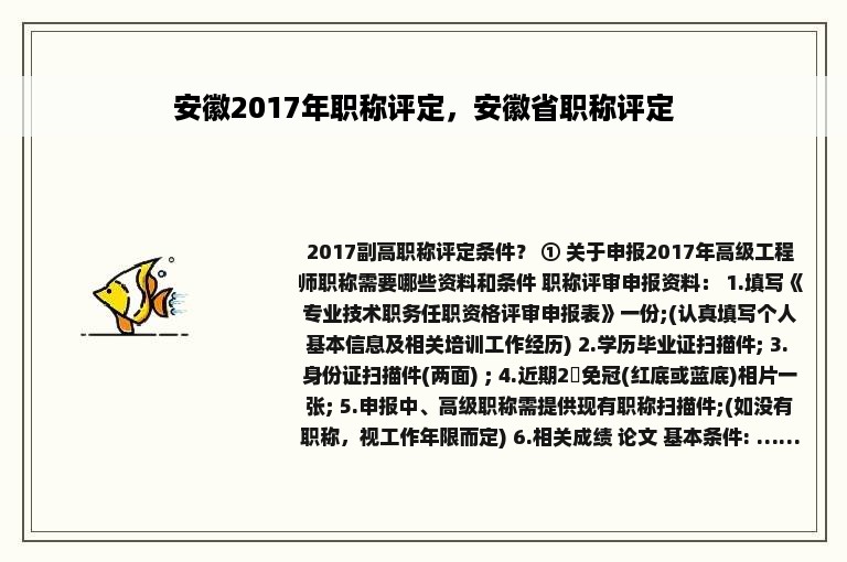 安徽2017年职称评定，安徽省职称评定