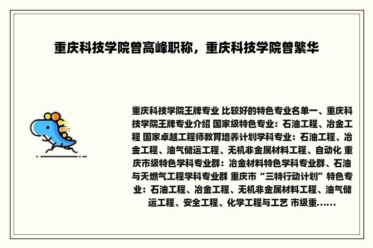 重庆科技学院曾高峰职称，重庆科技学院曾繁华