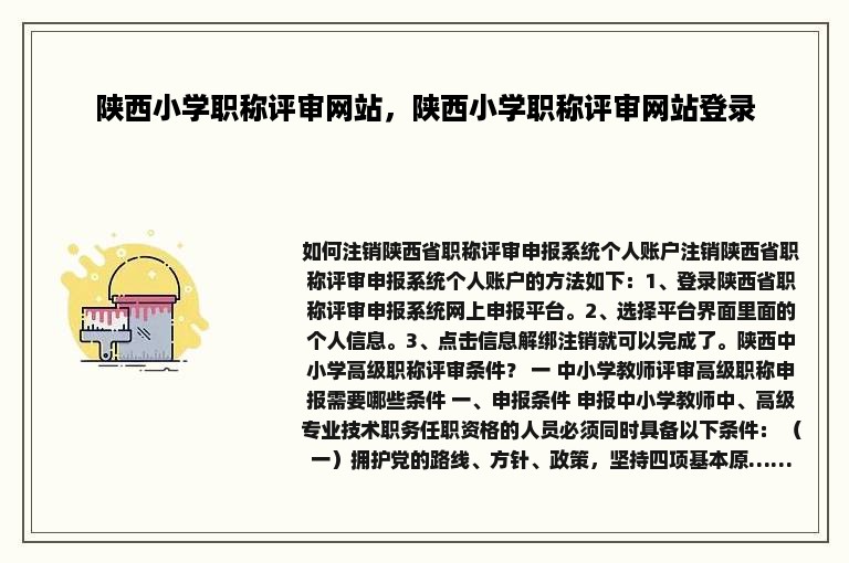 陕西小学职称评审网站，陕西小学职称评审网站登录