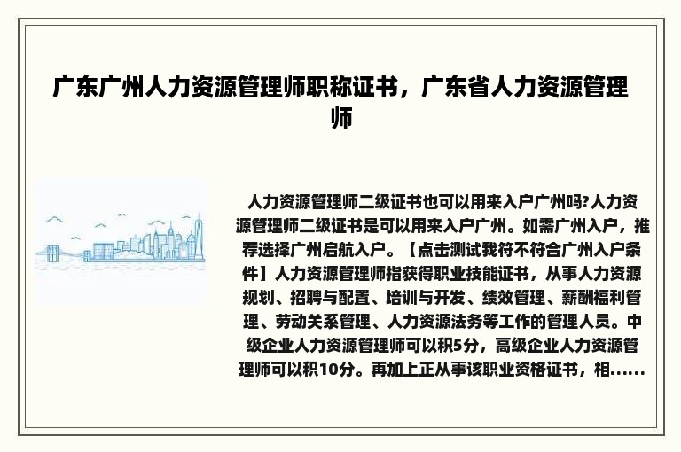 广东广州人力资源管理师职称证书，广东省人力资源管理师