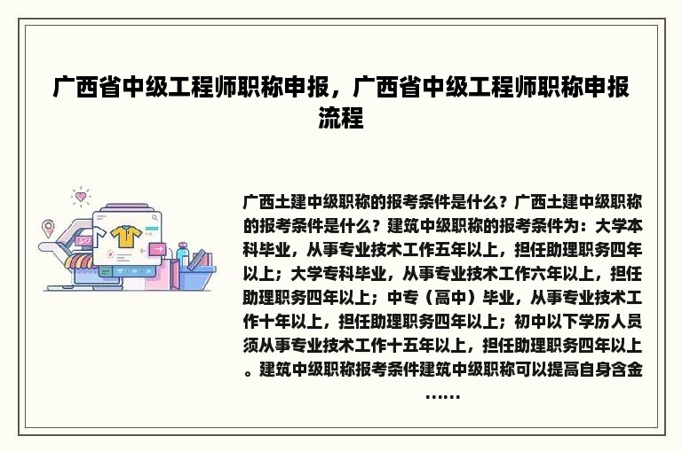 广西省中级工程师职称申报，广西省中级工程师职称申报流程