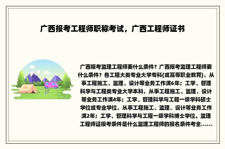 广西报考工程师职称考试，广西工程师证书