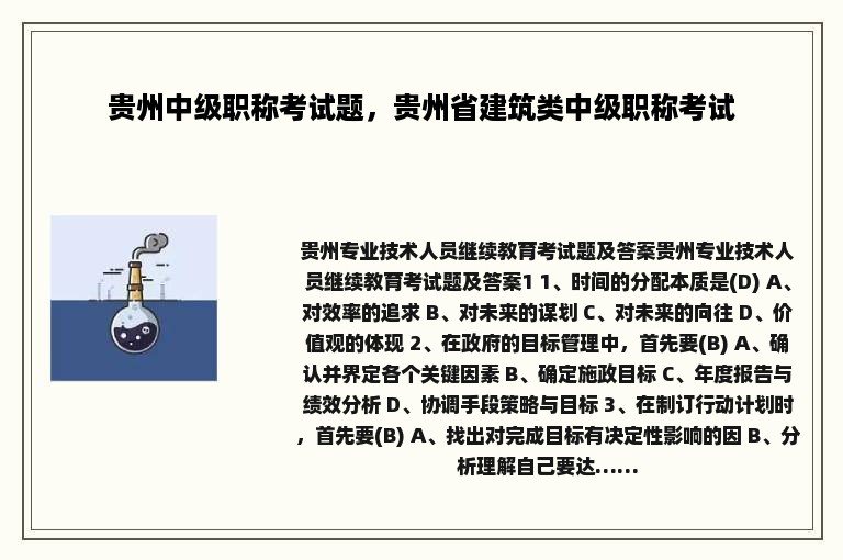 贵州中级职称考试题，贵州省建筑类中级职称考试