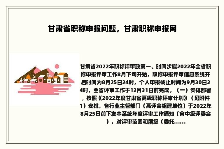 甘肃省职称申报问题，甘肃职称申报网