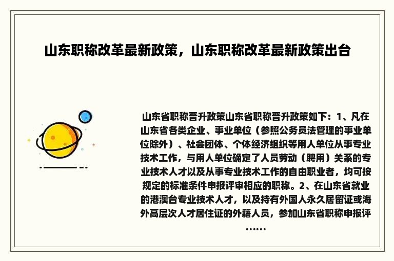 山东职称改革最新政策，山东职称改革最新政策出台