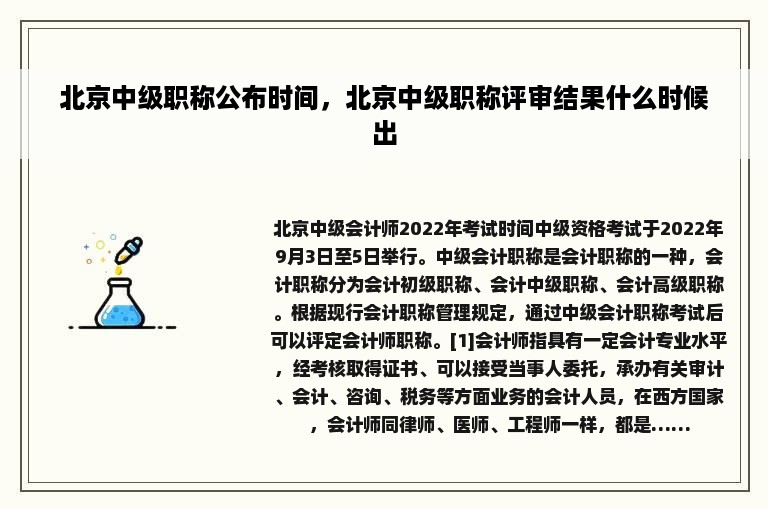 北京中级职称公布时间，北京中级职称评审结果什么时候出