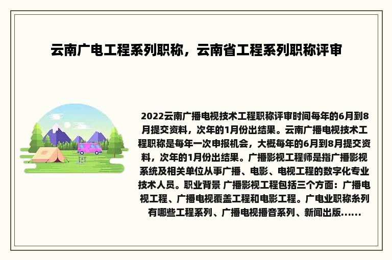 云南广电工程系列职称，云南省工程系列职称评审