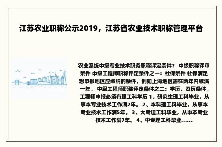 江苏农业职称公示2019，江苏省农业技术职称管理平台